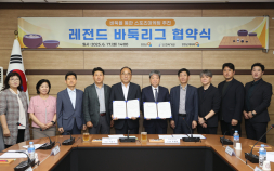 한국기원·양양군, 레전드 바둑리그 창단 업무협약 체결