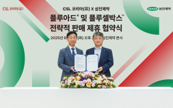삼진제약·CSL시퀴러스코리아, 인플루엔자 백신 판매 협약