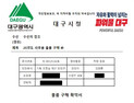 대구시, 공무원 사칭·공문서 위조 사기 잇따라…경찰 수사 의뢰
