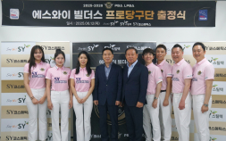 ‘얼음 공주’ 한지은 소속 에스와이빌더스 프로당구단, 2025 시즌 출정식 [PBA]