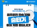 음주운전·사고 후 술마시기 일명 '술타기수법' 엄중 처벌한다