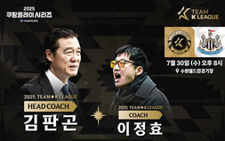 뉴캐슬과 격돌하는 ‘팀 K리그’ 김판곤 감독-이정효 코치 선임