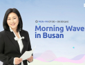 부산영어방송, 영어로 듣는 '부산이야기'