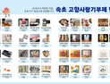 속초시 고향사랑기부제 답례품 공급업체 추가 모집