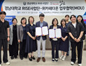 경남대 RISE사업단-위카페다온, 청소년 성장·지역사회 혁신 협력 강화