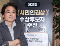 “인권보호 헌신 ‘숨은 영웅’ 찾습니다” [쿠키인터뷰]
