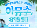 대전정보문화산업진흥원, SOOP과 손잡고 라이브 방송