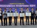 충남도-HD현대오일뱅크, 친환경에너지 복합시설 투자협약