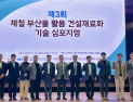 현대제철, 제철 부산물 활용 건설재료화 기술 심포지엄 개최 外 한일시멘트·에스알 [기업IN]