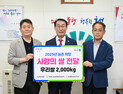 농협홍성군지부-도농상생국민운동, 홍성군에 사랑의 쌀 기탁 