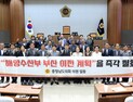  “해수부 부산 이전 국토균형발전 원칙 위배” [충남도의회 회기 종료]