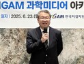 지질자원연 '미래 연구환경 대응 임무중심형 조직개편' 단행