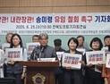 전북 농민단체, “내란 부역 송미령 농식품부 장관 유임 철회” 촉구