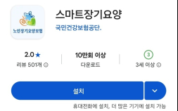 건보공단, ‘스마트장기요양’ 앱 오류 사과…전자태그 여전히 ‘불안정’