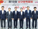 대전시, 자치구와 13번째 지역 현안 '협력' 논의