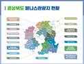 경북도, “웰니스관광으로 국내 최고 치유 관광지 만든다”