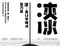 “기원전부터 되짚는 옻칠 예술사”…서울공예박물관, 공예 자료 149점 전시