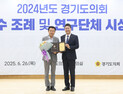 김성수 경기도의원, 도의회 선정 ‘2024년 우수 조례상’ 수상