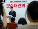 김용태, 퇴임 기자회견서 “비관하지 않고 보수 재건 이룰 것”