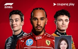 ‘F1 성지’ 실퍼스톤 간다…쿠플, F1 영국 그랑프리 생중계