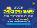 정선 고한구공탄 야시장, 여름밤 달빛 아래 다시 열린다