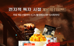 스토브, 영화 ‘전지적 독자 시점’ 롯데시네마와 특별 컬래버 이벤트 진행