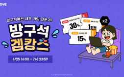 스마일게이트 스토브 스토어, ‘방구석 겜캉스’ 프로모션 실시 [쿠키 게임]
