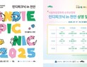 천안서 ‘독립영화’ 맘껏 보세요