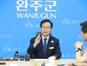유희태 완주군수, 완주·전주 상생방안 ‘수용 불가’