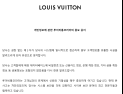 루이비통도 뚫렸다…명품 브랜드 개인정보 유출 잇따라