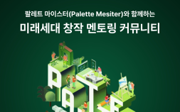 스마일게이트 희망스튜디오, 미래 세대 위한 창작 멘토링 커뮤니티 운영