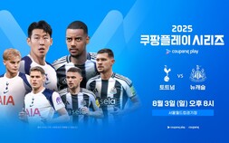 ‘토트넘-뉴캐슬’ 2025 쿠팡플레이 시리즈, 40분 만에 전석 매진