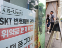 “예상보다 강했다” SK텔레콤 제재, 증권가 목표주가 ‘뚝’