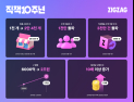 10살 맞은 지그재그, 앱 누적 이용자 1000만·거래액 200배 성장