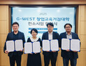 경상국립대, '경남RISE G-WEST 창업교육거점대학' 컨소시엄 업무협약 체결