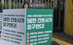 간호계, ‘진료지원업무 시행규칙안’ 반대 시위 50일째…“재검토하라”
