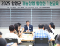 진병영 함양군수, 귀농·귀촌인 소통의 장 열어