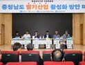 충남 딸기 경쟁력 강화 방안 모색 의정토론 [충남도의회]