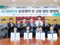 AI·SW 인재 키우는 대구대, 경북대 등과 4자 협약 체결