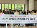 대구보건대, 중장년 경력 회복 위한 ‘다시이음’ 워크숍 개최