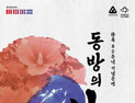 천안예당, 광복 80돌 창작칸타타 ‘동방의 빛’ 공연