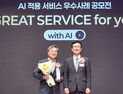 특구재단, ‘서비스 AI 리더상’ 수상