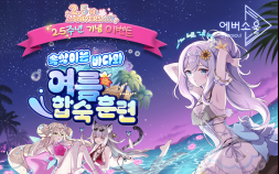 카카오게임즈, 모바일 수집형 RPG ‘에버소울’ 2.5주년 업데이트 [쿠키 게임]