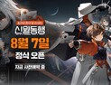 가레나, 초자연 미스터리 RPG ‘신월동행’ 8월7일 정식 출시 [쿠키 게임]