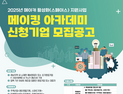 경남대 3D창의공작센터, ‘메이킹 아카데미’ 참여기업 모집