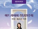 대전아트콰이어, 창단 연주회 개최