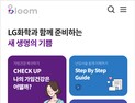 LG화학, 임신준비·난임치료 돕는 앱 ‘블룸’ 출시