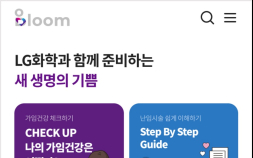 LG화학, 임신준비·난임치료 돕는 앱 ‘블룸’ 출시
