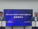 KAEMS-글로리아 항공, 항공기 산업 협력 MOU 체결 