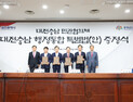 대전·충남 행정통합 특별법 최종안 확정...“연내 국회 통과 노력”